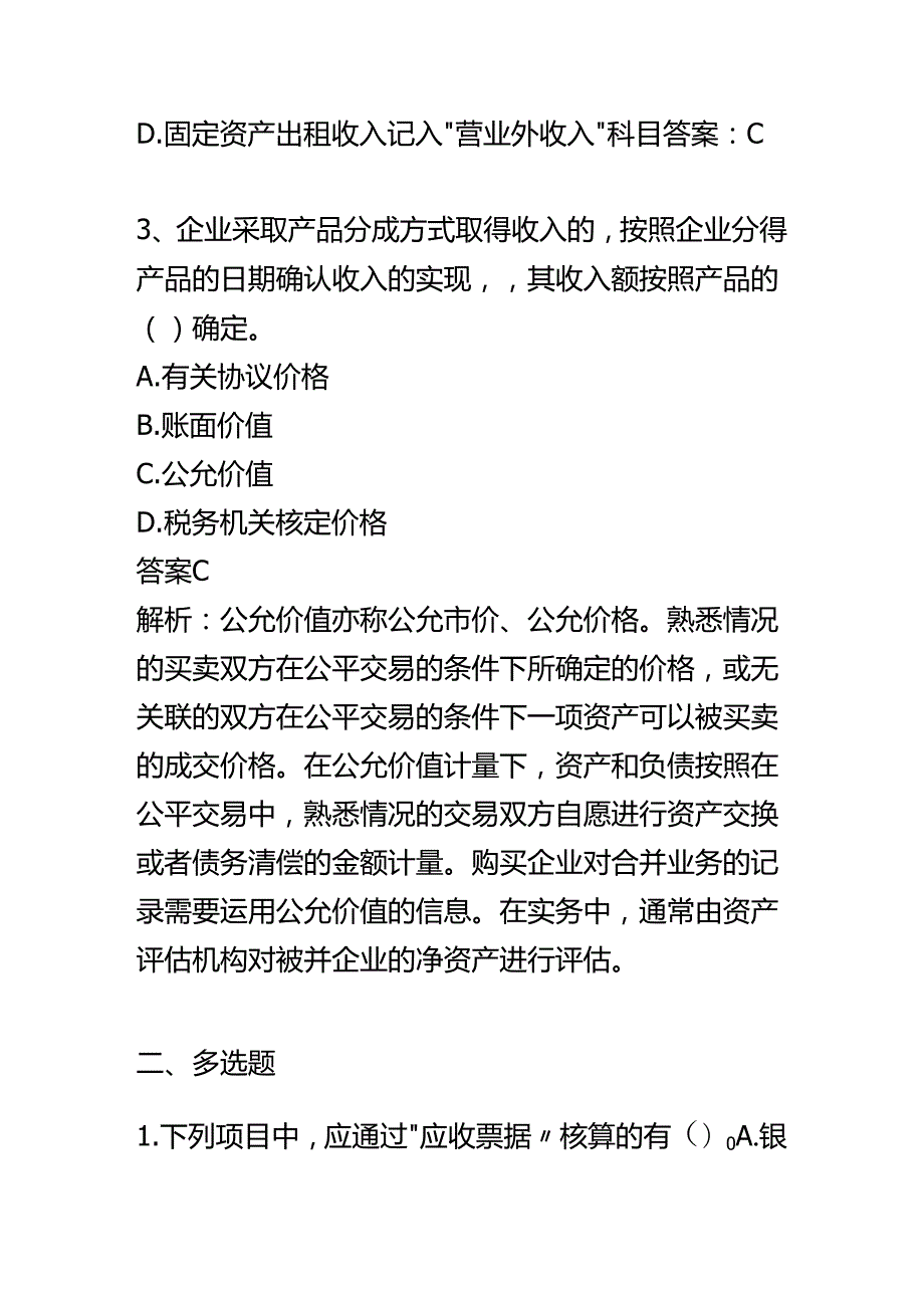 财会实操会计笔试题及答案.docx_第2页