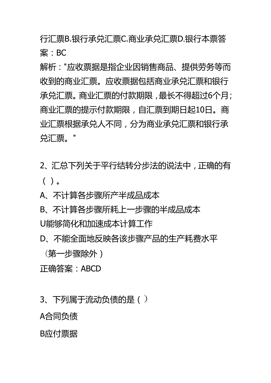 财会实操会计笔试题及答案.docx_第3页