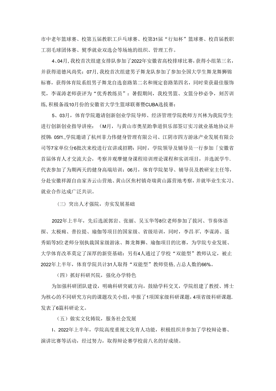 学院自查报告15篇.docx_第2页