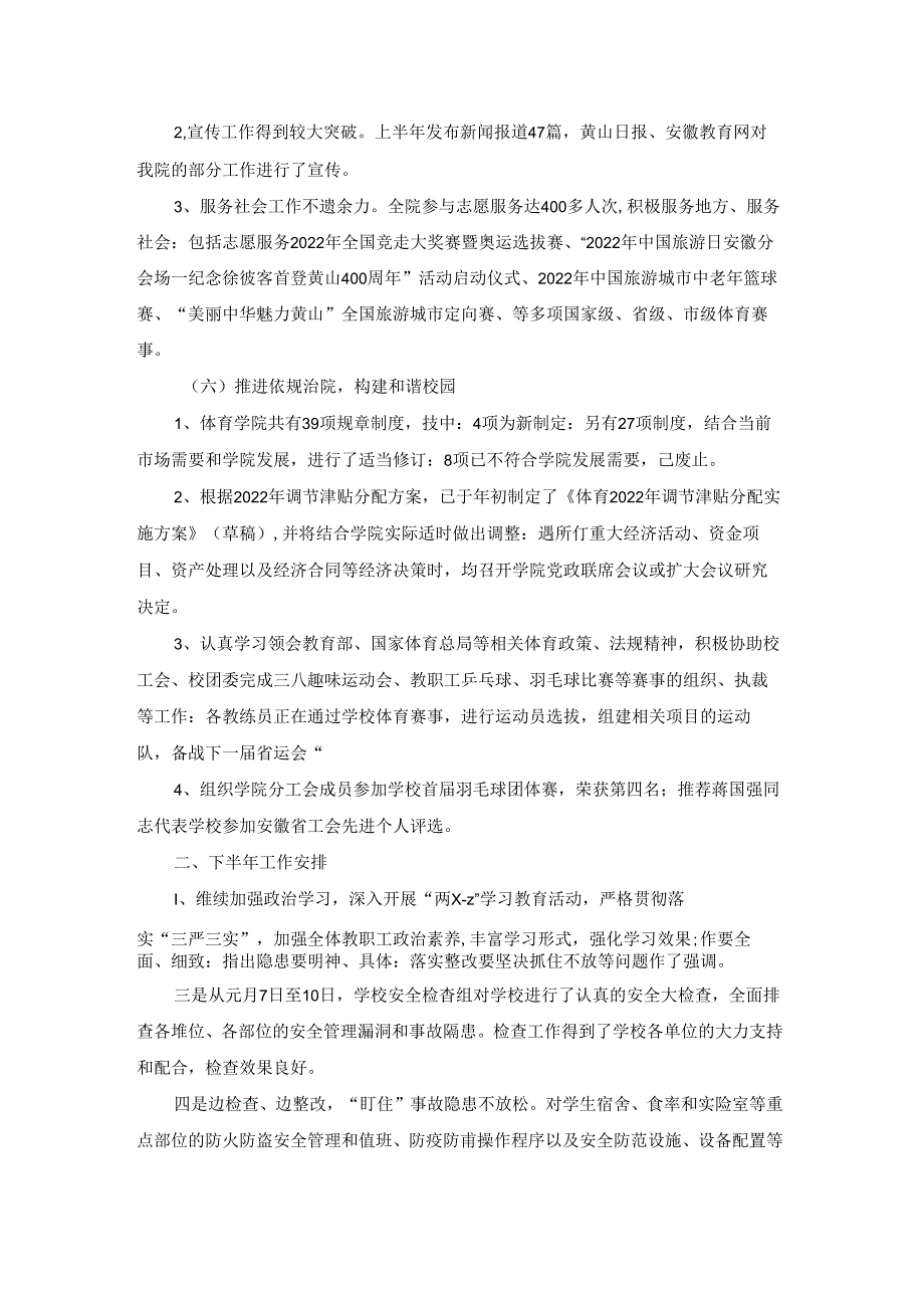 学院自查报告15篇.docx_第3页