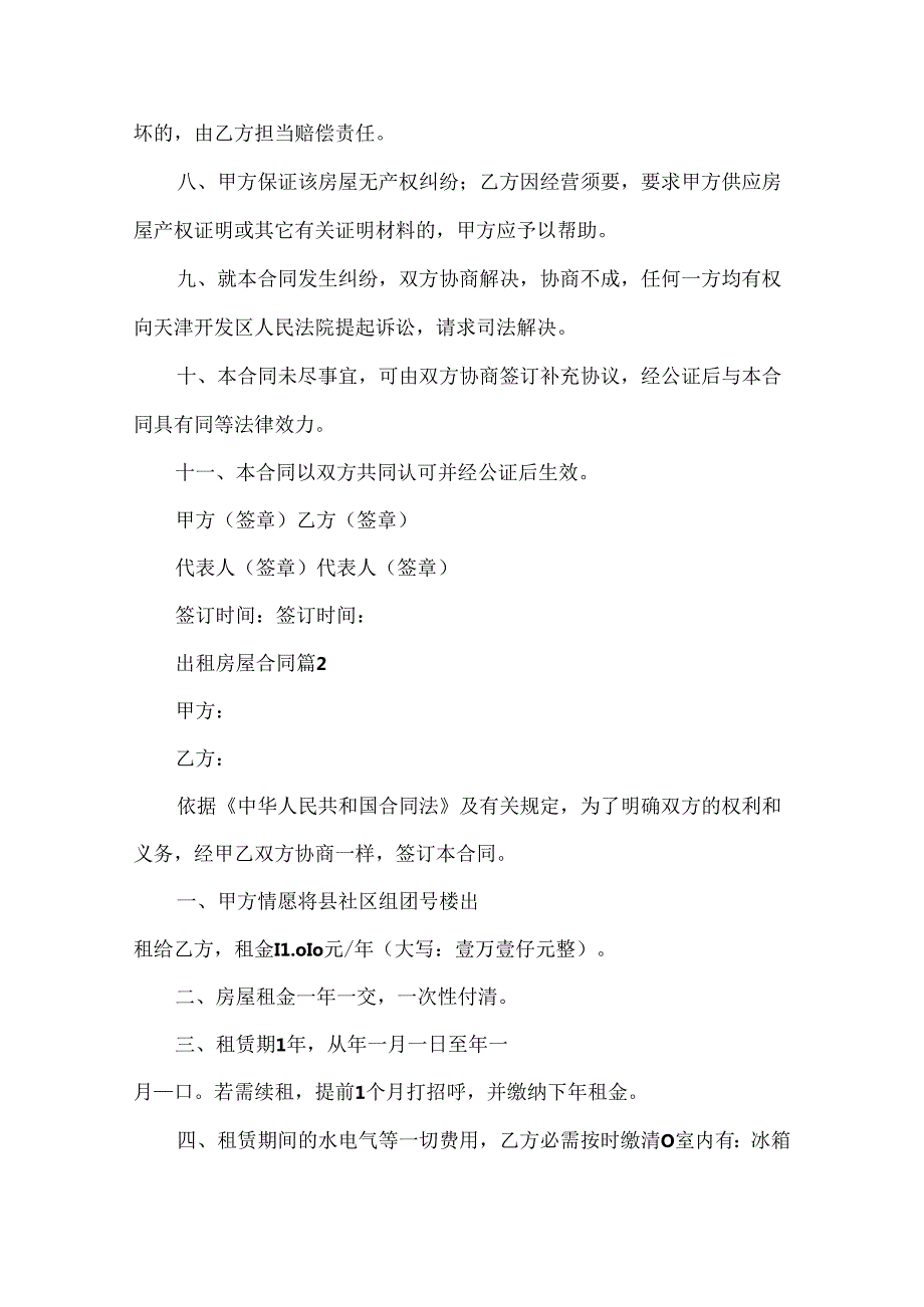 出租房屋合同14篇.docx_第2页