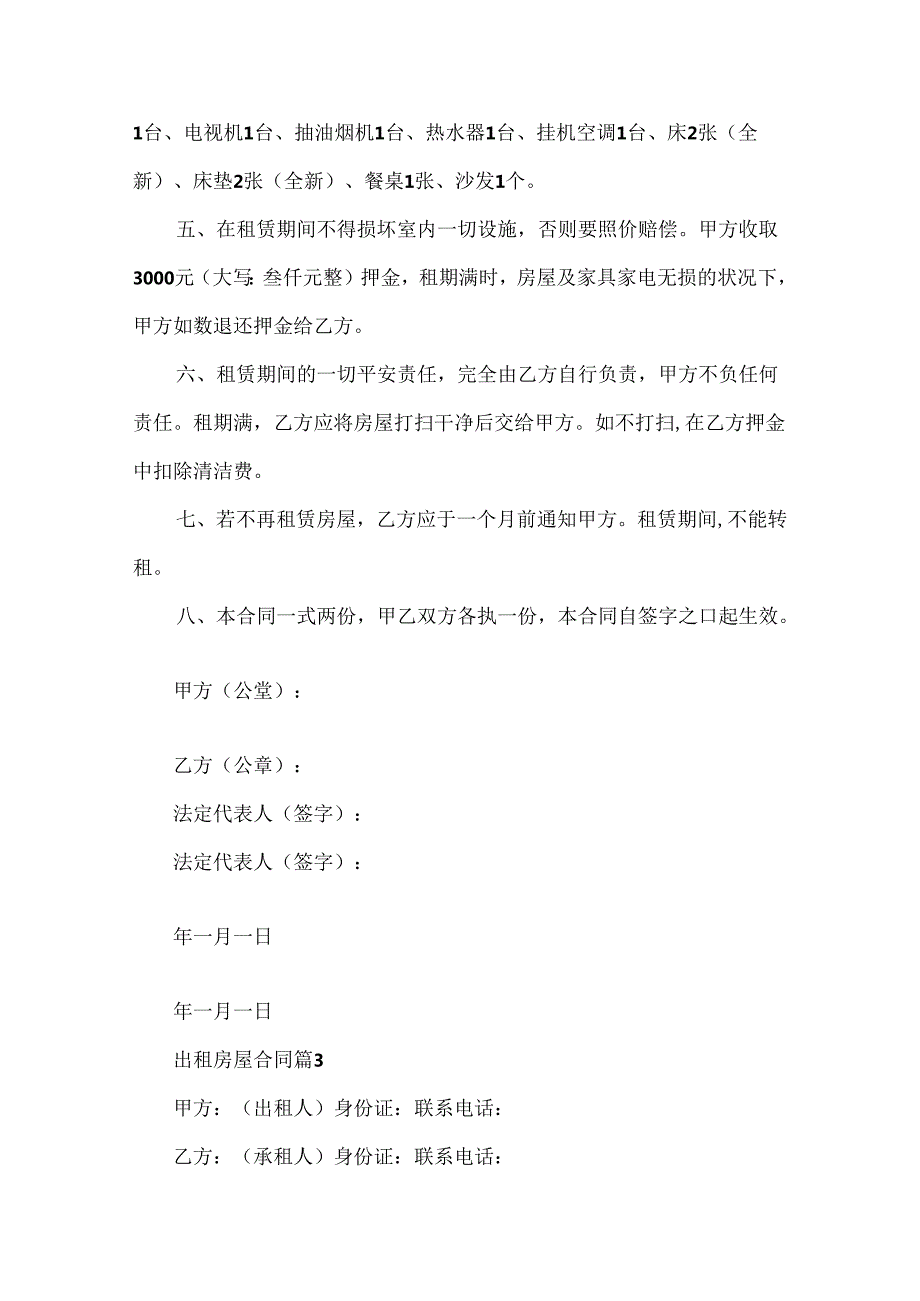 出租房屋合同14篇.docx_第3页