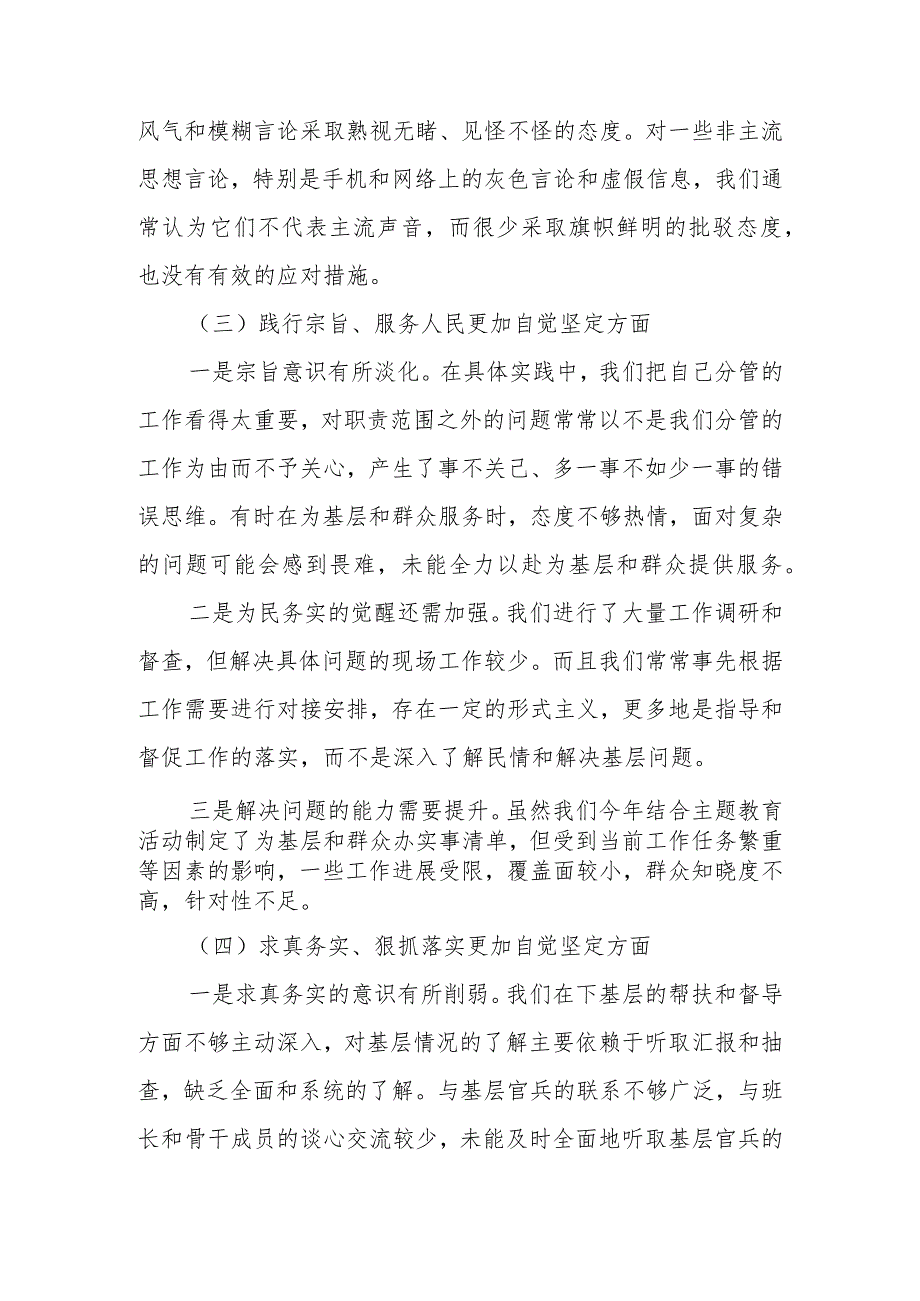 2023主题教育专题民主生活会对照发言材料（对照维护党中央权威和集中统一领导等）.docx_第3页