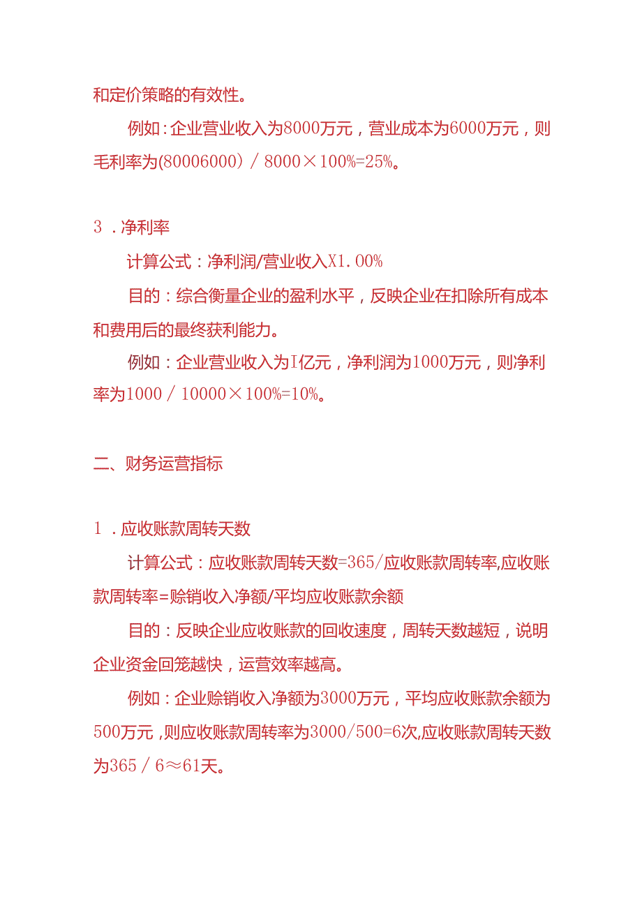 企业管理工业企业会计KPI绩效考核指标.docx_第2页