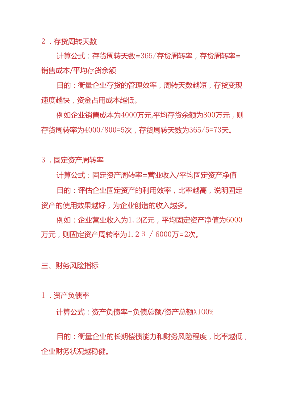 企业管理工业企业会计KPI绩效考核指标.docx_第3页