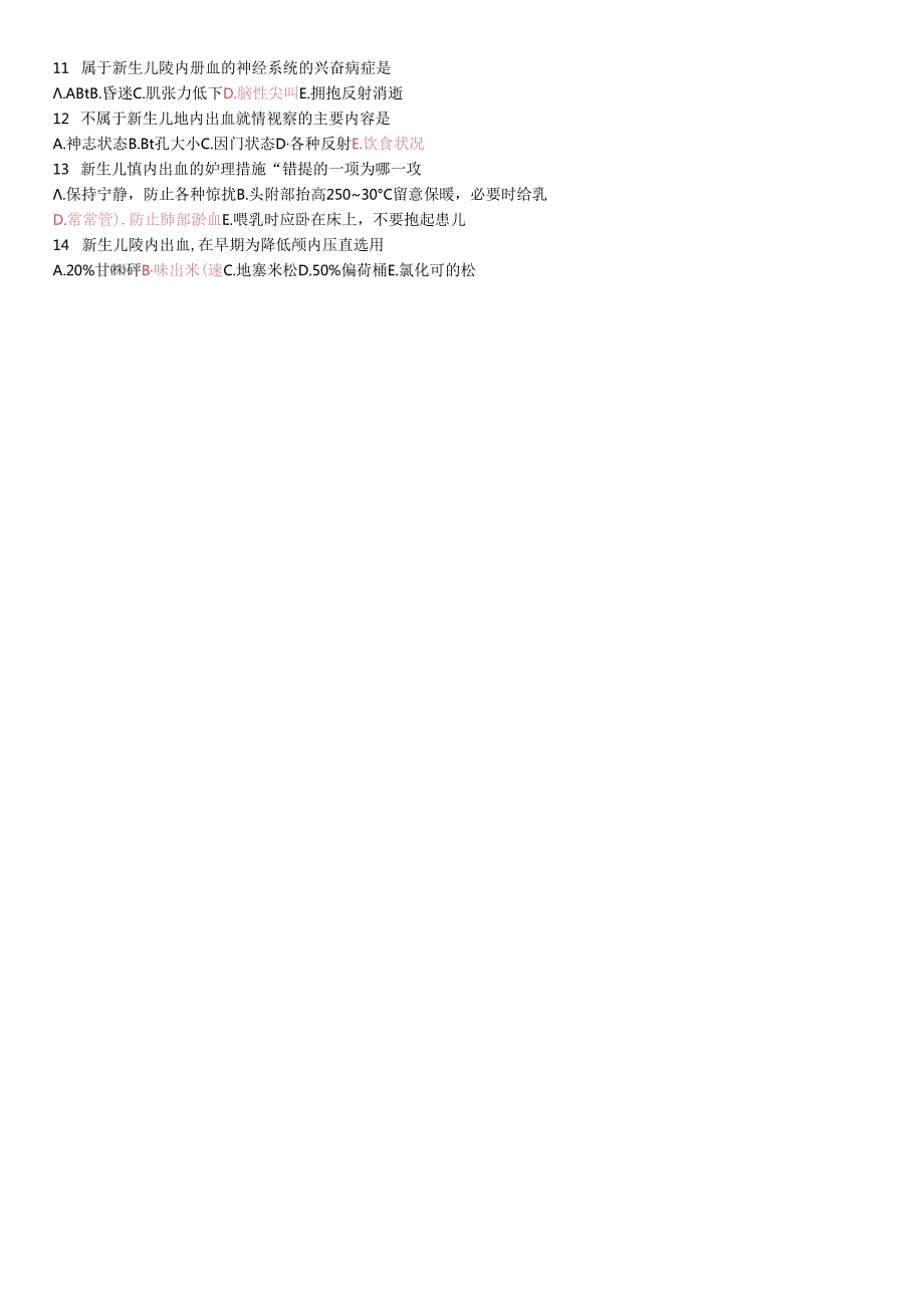 儿科护理学题库.docx_第3页