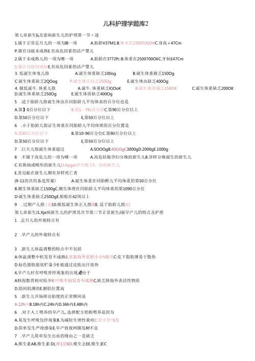 儿科护理学题库.docx