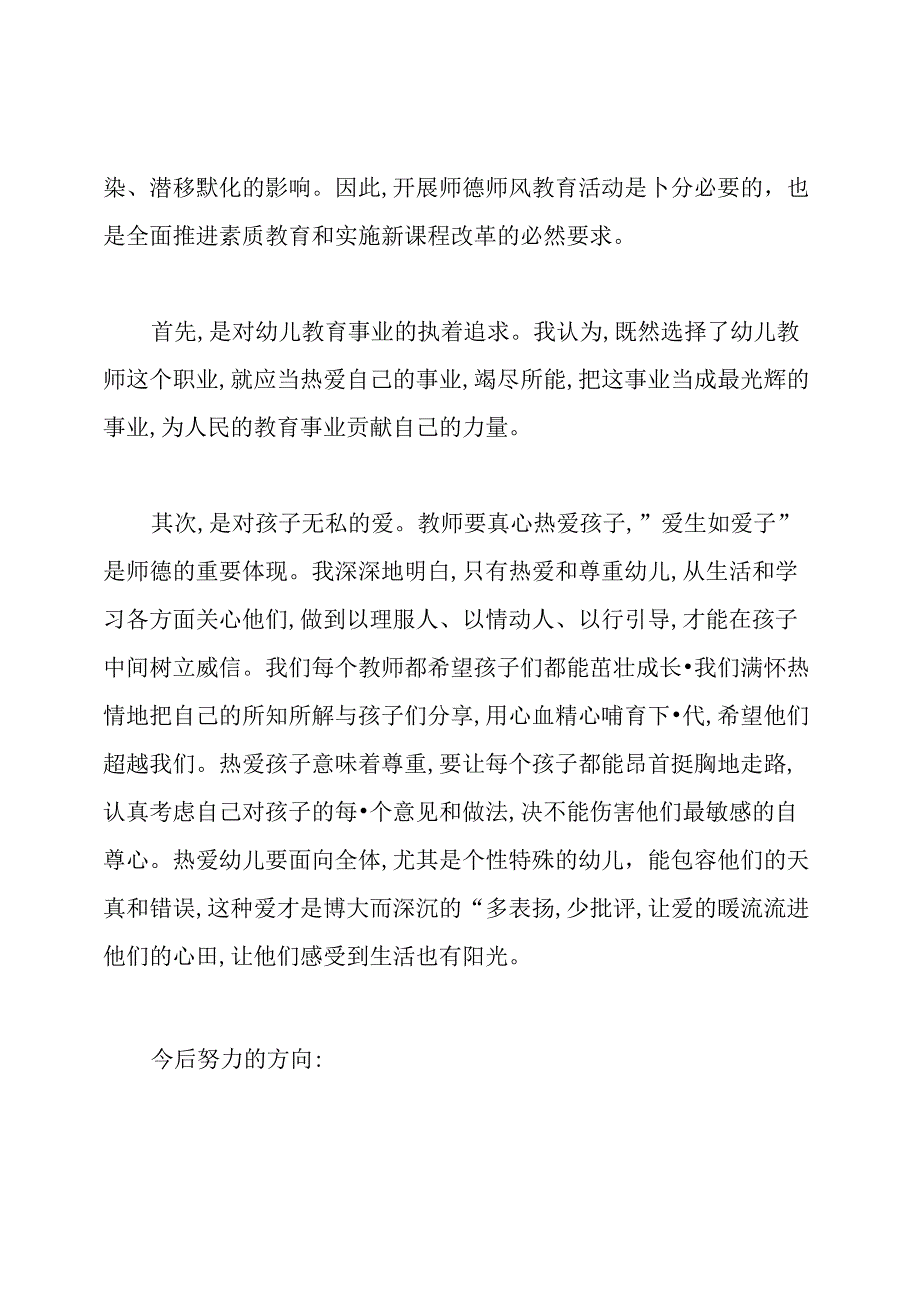 师德师风学习心得体会3000字.docx_第2页