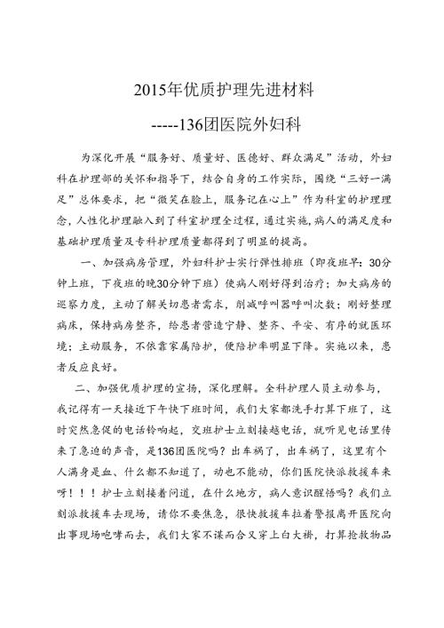 优质护理服务先进病房事迹材料.docx