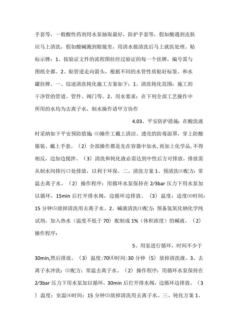 （暖通空调）工艺管道的清洗钝化.docx_第2页