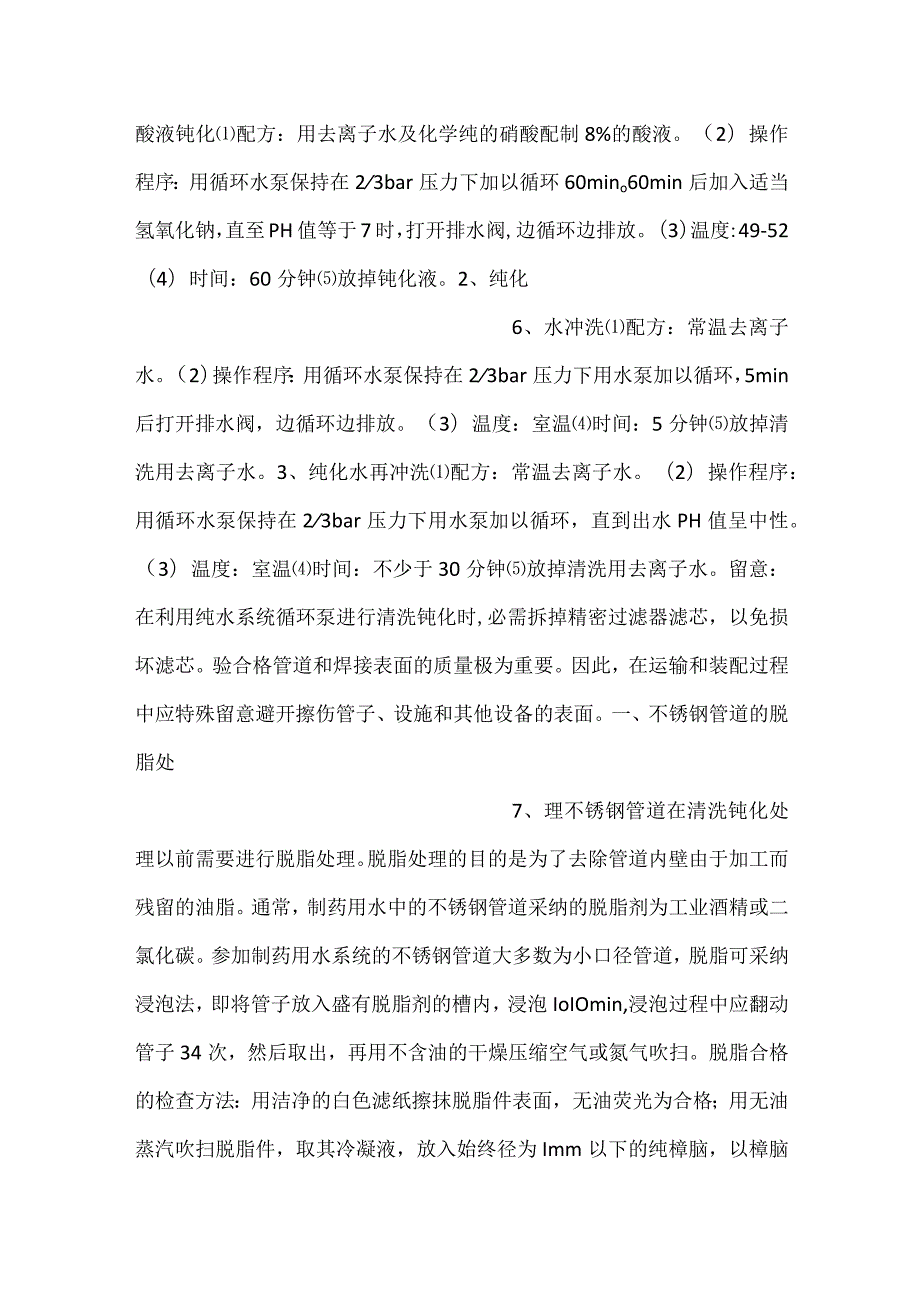 （暖通空调）工艺管道的清洗钝化.docx_第3页