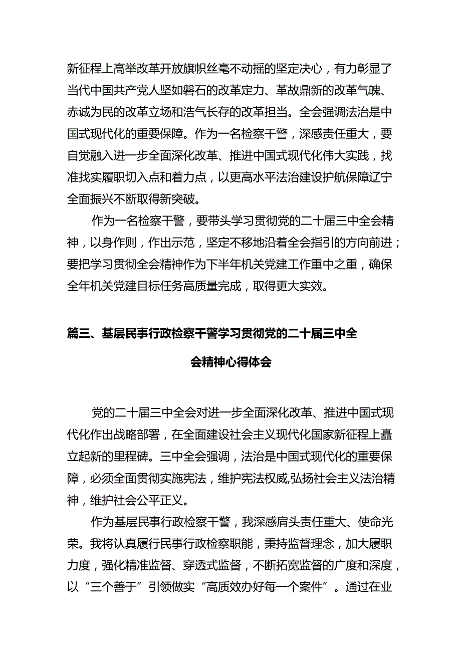 检察党支部书记学习贯彻党的二十三中全会精神心得体会（共10篇）.docx_第3页