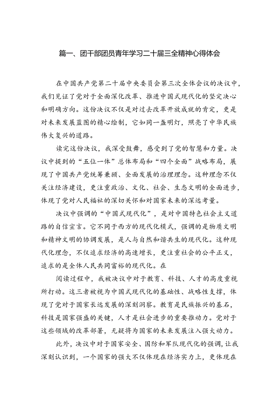 团干部团员青年学习二十三全精神心得体会 （汇编12份）.docx_第2页