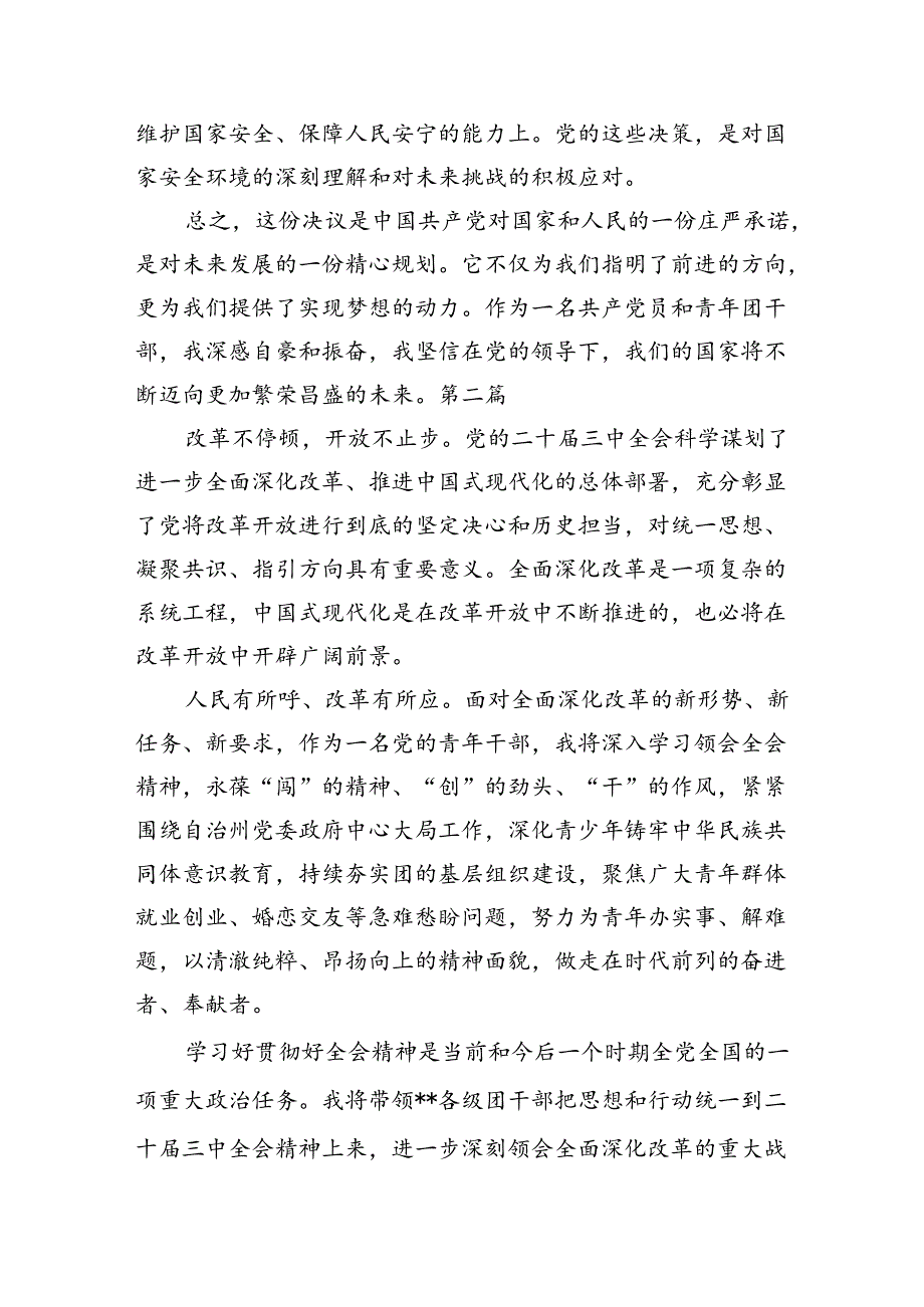 团干部团员青年学习二十三全精神心得体会 （汇编12份）.docx_第3页