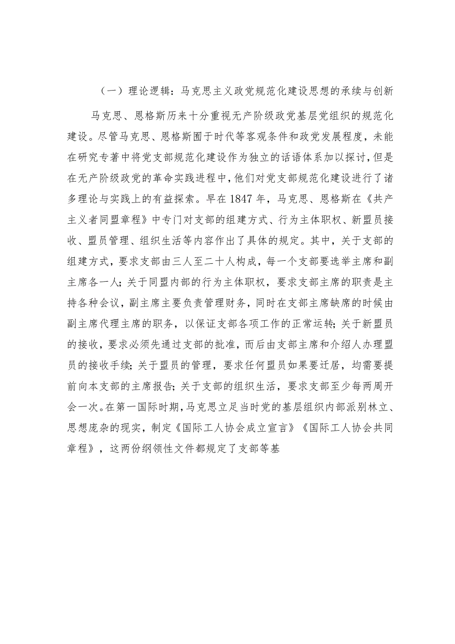 2024年给基层党支部书记上的党课讲稿3篇.docx_第3页