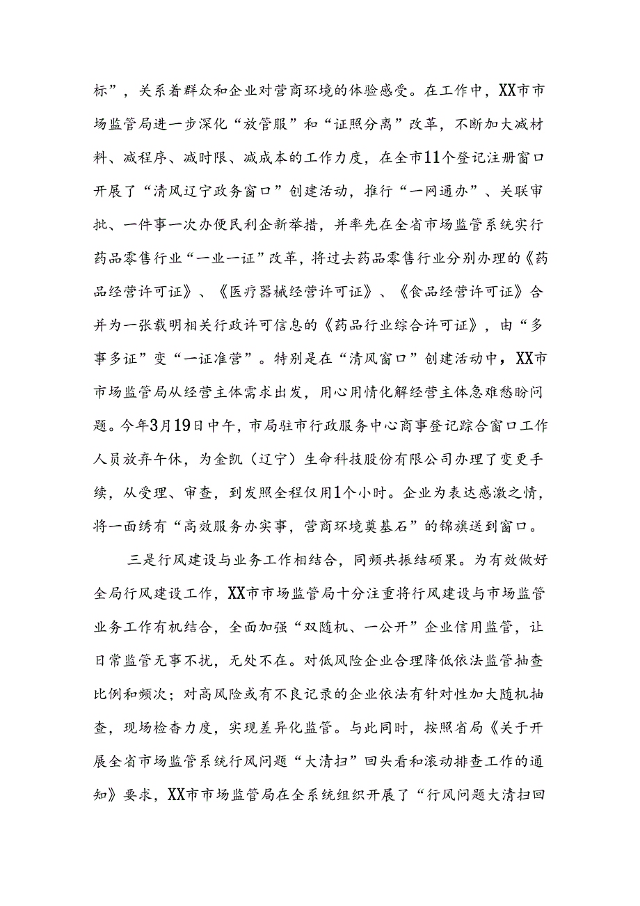 市监局关于开展2024年行风建设活动的情况汇报(14篇).docx_第2页