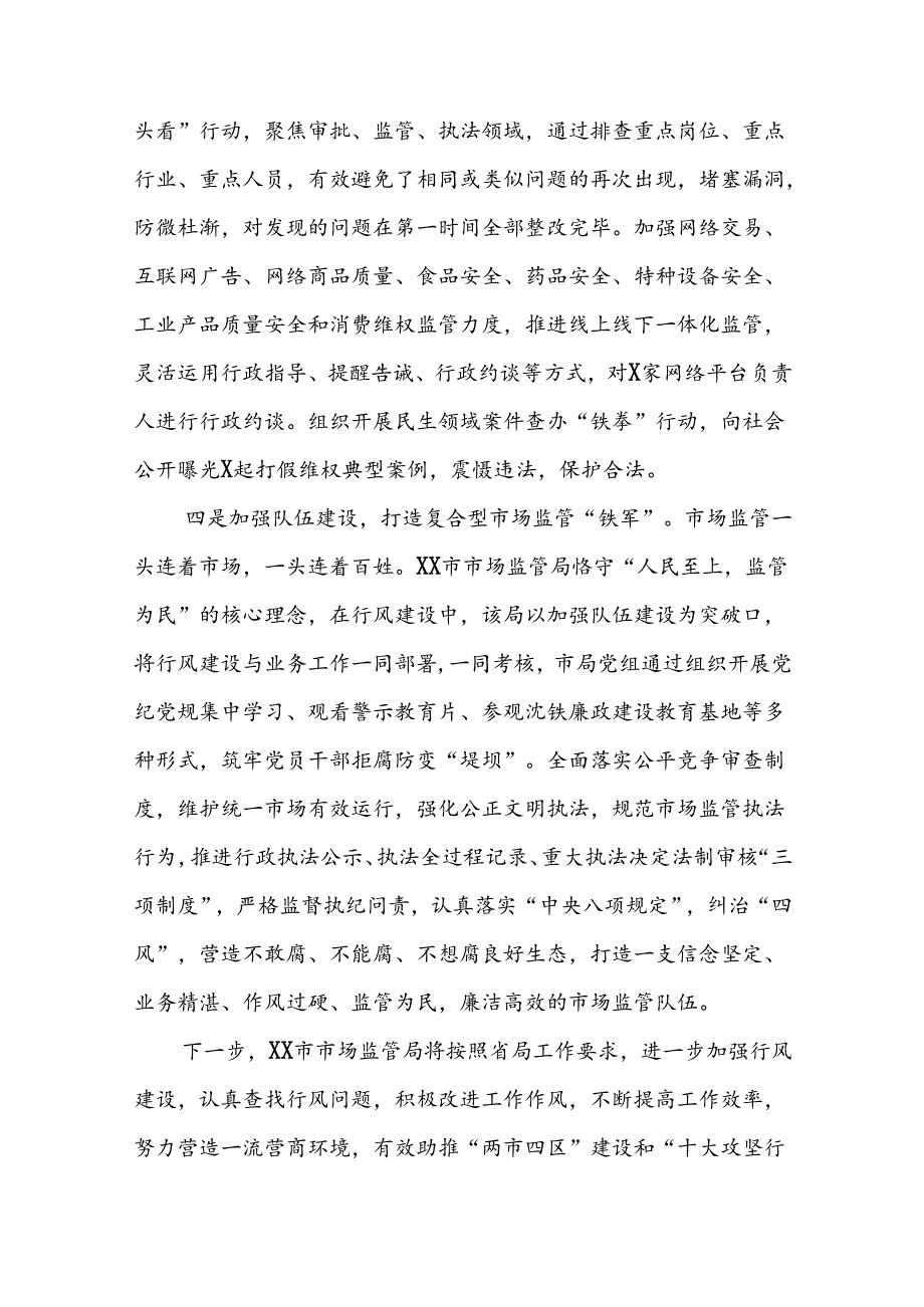市监局关于开展2024年行风建设活动的情况汇报(14篇).docx_第3页
