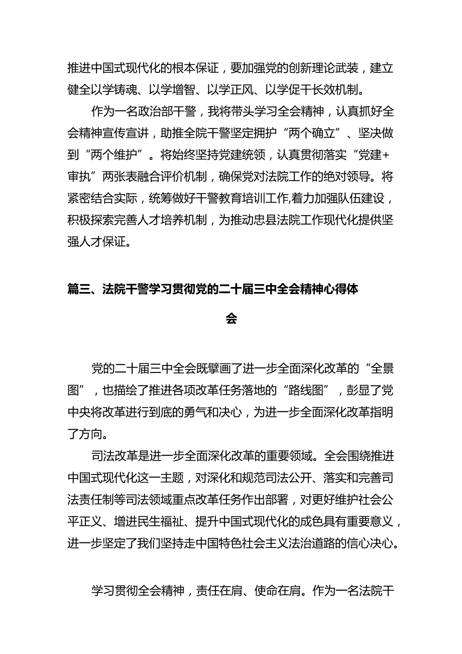 法官助理学习贯彻党的二十三中全会精神心得体会(12篇集合).docx_第3页