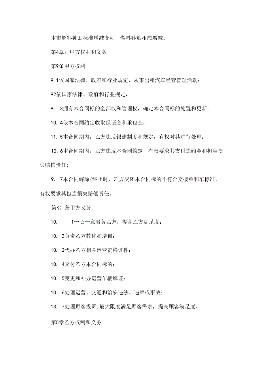 出租车合同范本(1).docx_第2页