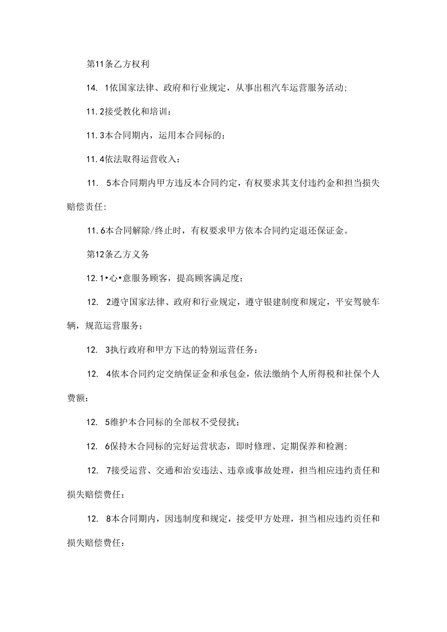 出租车合同范本(1).docx_第3页