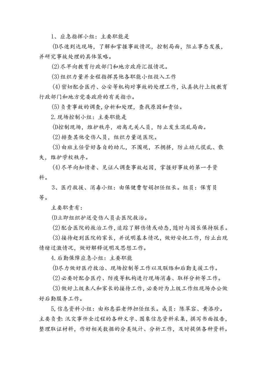 精选活动方案汇编8篇.docx_第2页