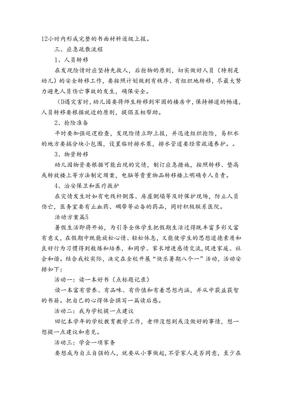 精选活动方案汇编8篇.docx_第3页