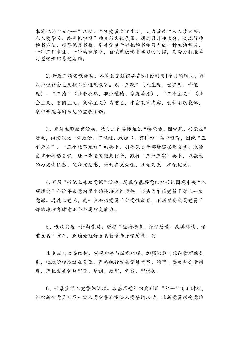 建党节活动方案策划活动内容 2024年建党节活动方案模板.docx_第2页