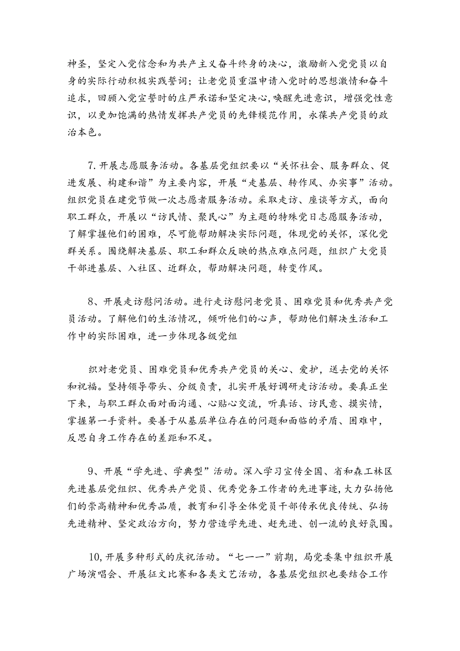 建党节活动方案策划活动内容 2024年建党节活动方案模板.docx_第3页