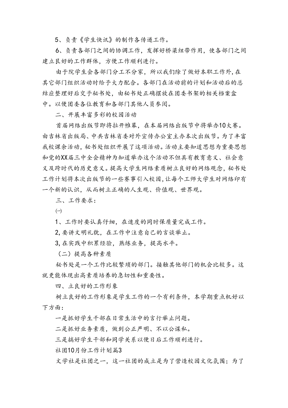 社团10月份工作计划（3篇）.docx_第2页