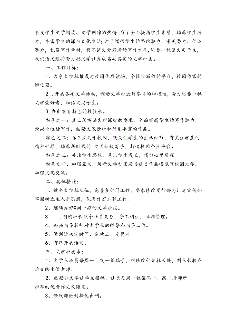 社团10月份工作计划（3篇）.docx_第3页