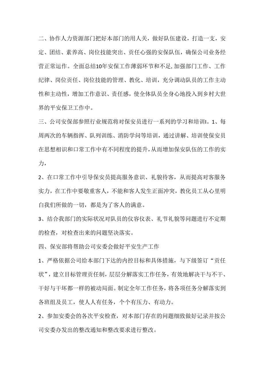 保安经理工作计划.docx_第2页