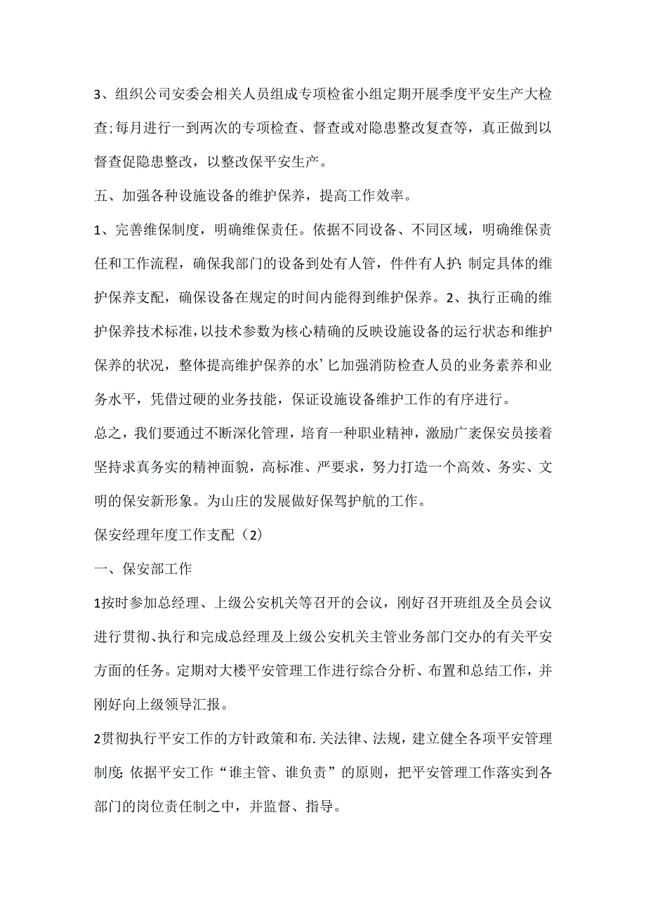 保安经理工作计划.docx_第3页