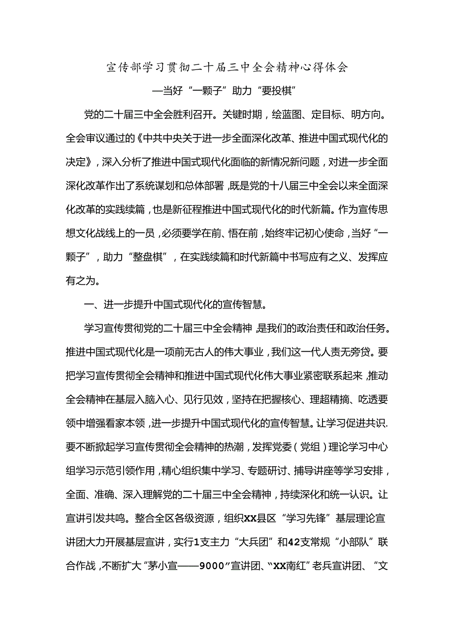 宣传部学习贯彻二十三中全会精神心得体会.docx_第1页