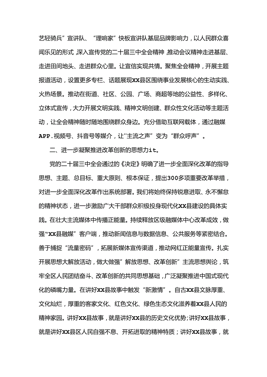 宣传部学习贯彻二十三中全会精神心得体会.docx_第2页