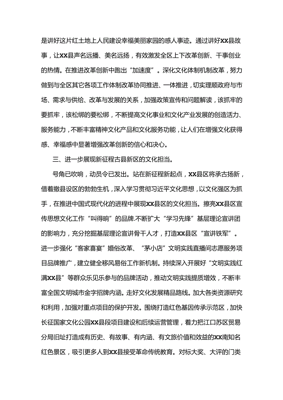 宣传部学习贯彻二十三中全会精神心得体会.docx_第3页