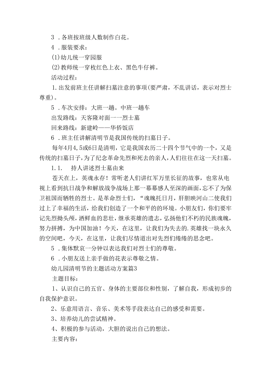 幼儿园清明节的主题活动方案（33篇）.docx_第2页