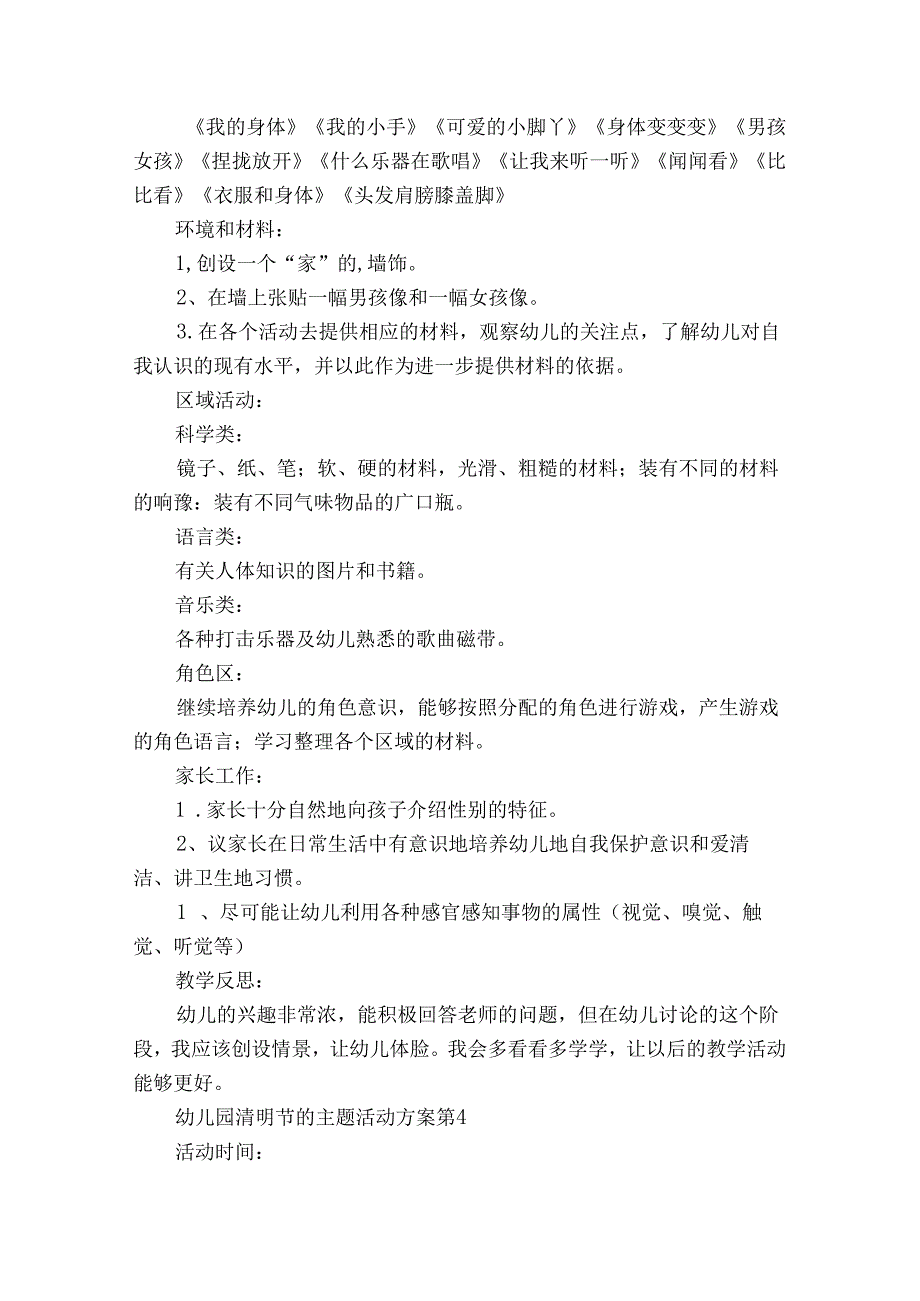 幼儿园清明节的主题活动方案（33篇）.docx_第3页