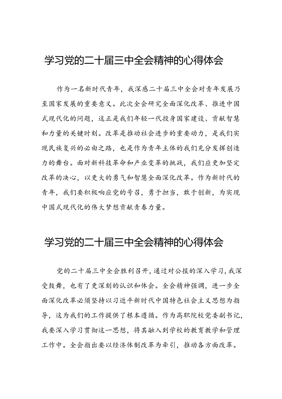 年轻党员学习党的二十三中全会精神的心得体会25篇.docx_第1页