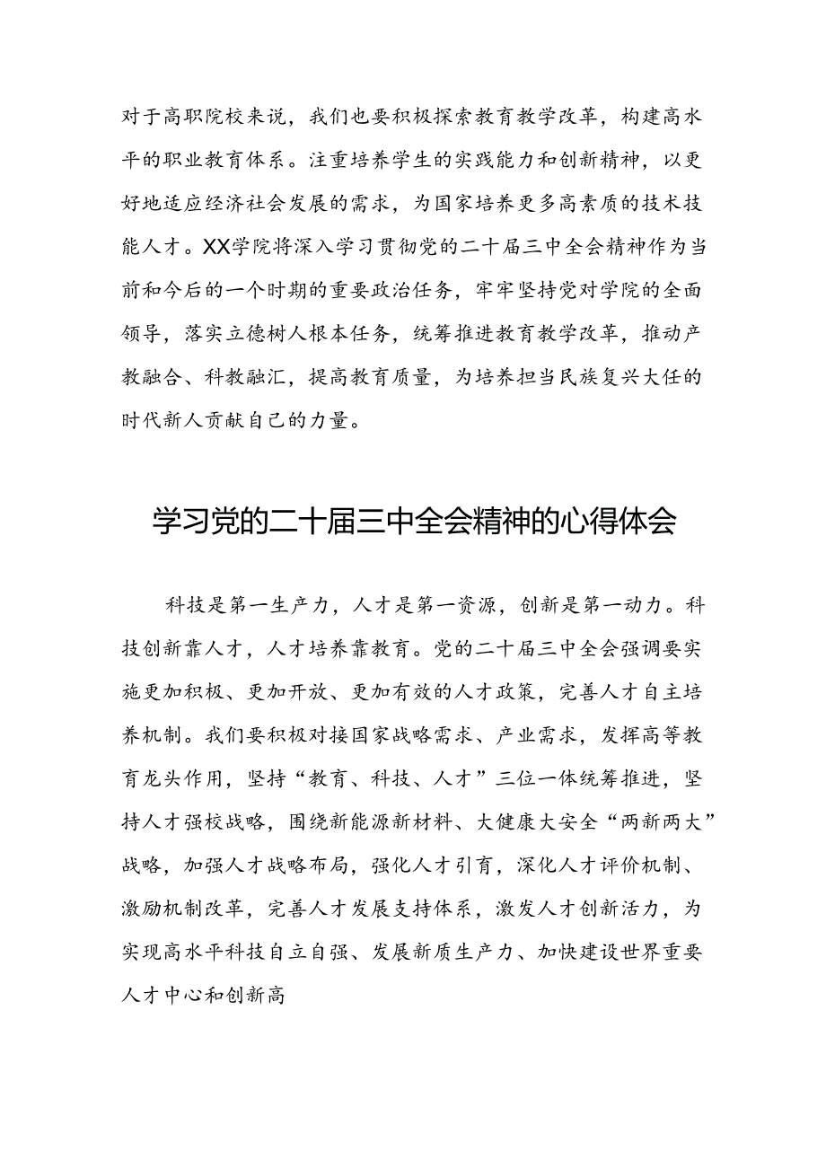 年轻党员学习党的二十三中全会精神的心得体会25篇.docx_第2页