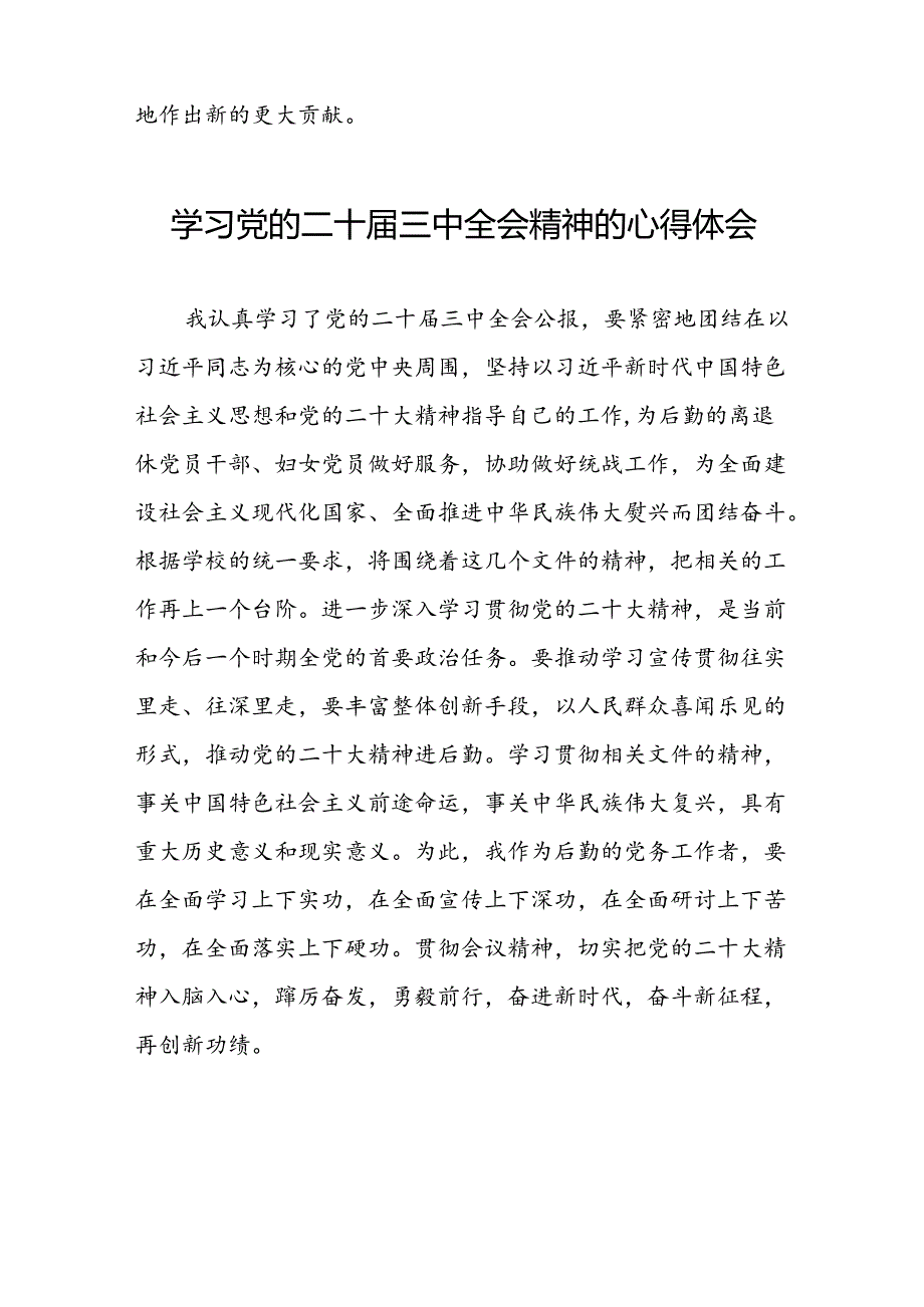 年轻党员学习党的二十三中全会精神的心得体会25篇.docx_第3页
