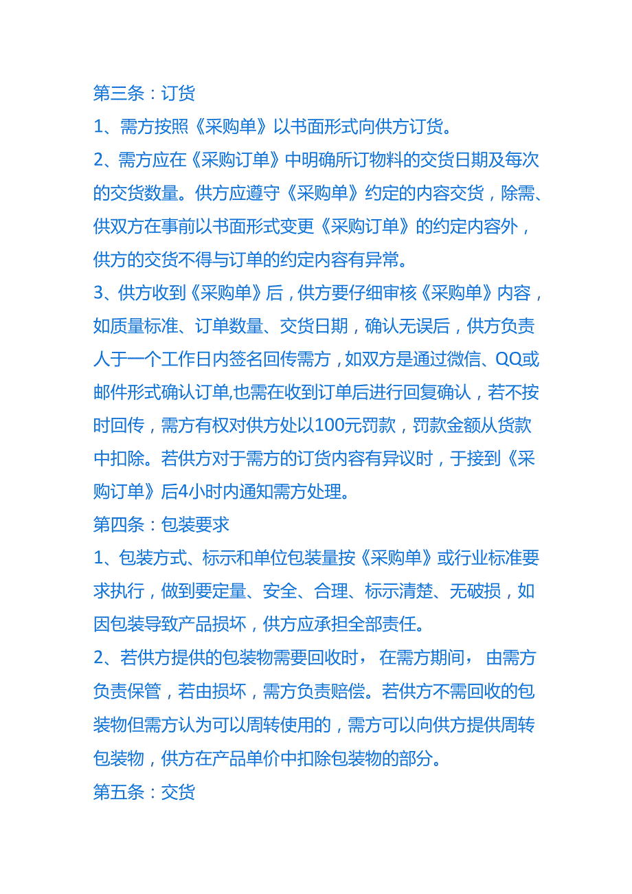 供应商合作协议书模板.docx_第2页