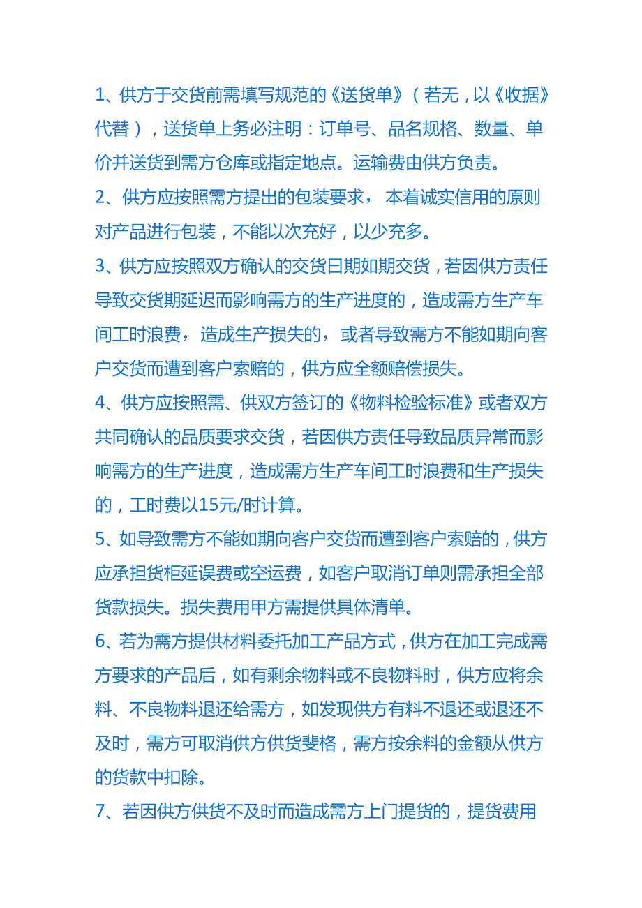 供应商合作协议书模板.docx_第3页