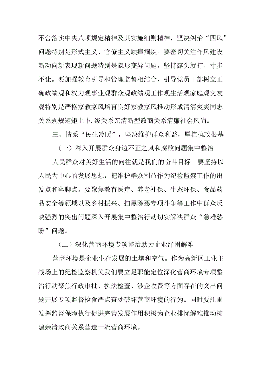 （10篇）纪委书记学习二十三中全会精神交流研讨发言材料.docx_第3页