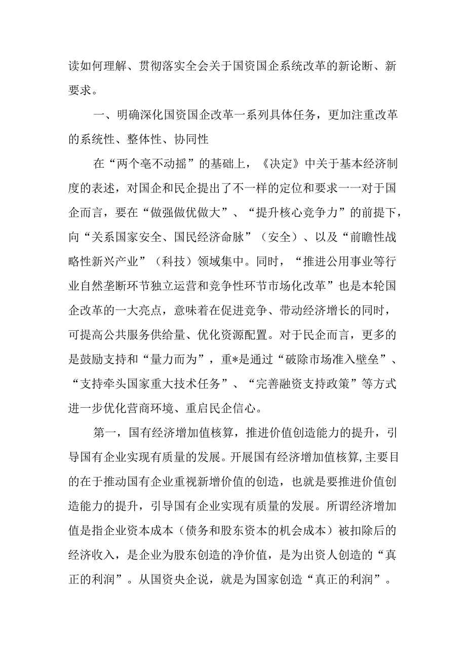 （10篇）国企学习二十三中全会深化改革专题党课.docx_第2页