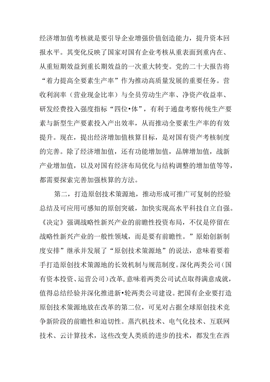 （10篇）国企学习二十三中全会深化改革专题党课.docx_第3页