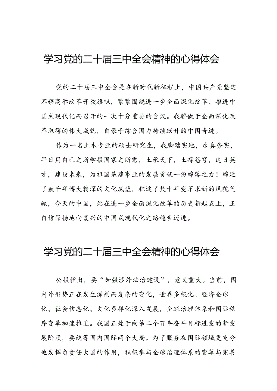 学习贯彻党的二十三中全会精神心得体会精选范文25篇.docx_第1页