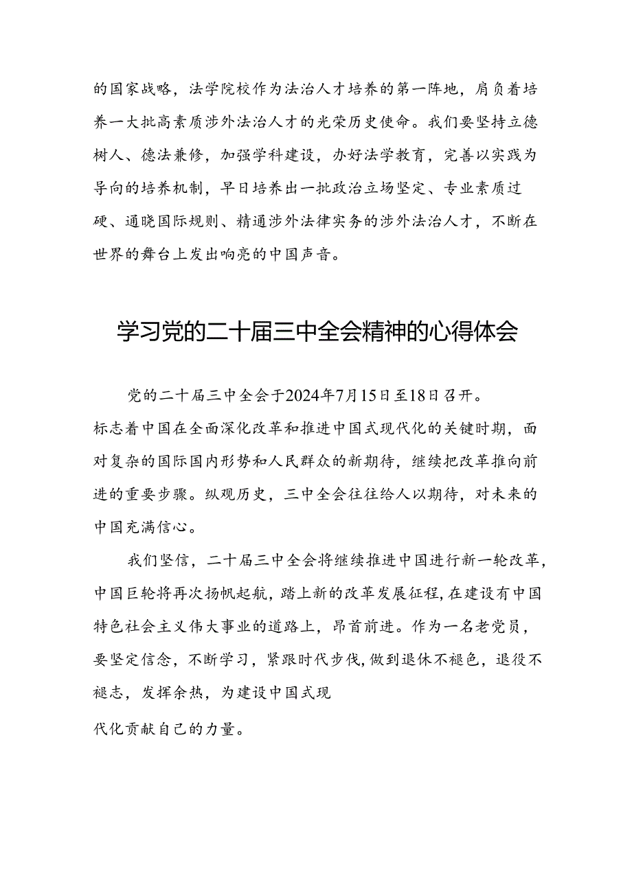 学习贯彻党的二十三中全会精神心得体会精选范文25篇.docx_第2页