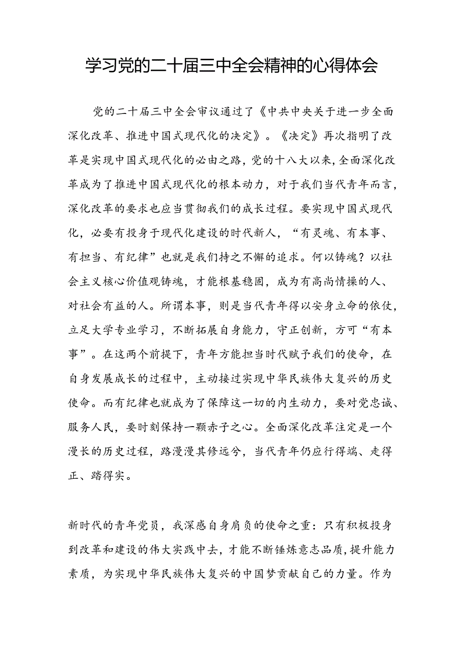 学习贯彻党的二十三中全会精神心得体会精选范文25篇.docx_第3页