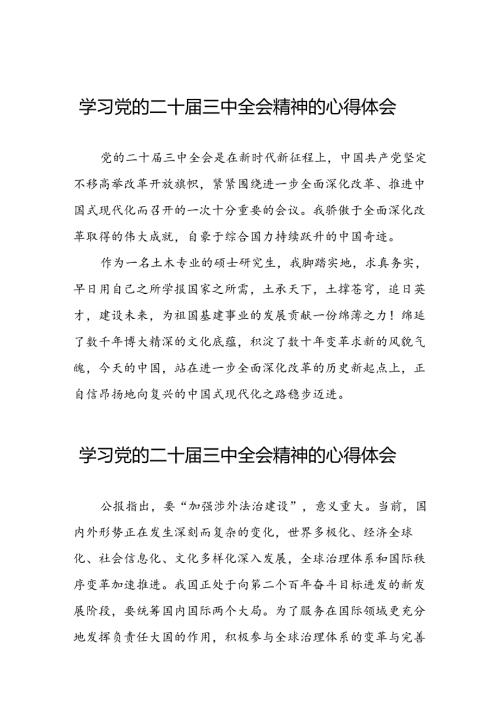 学习贯彻党的二十三中全会精神心得体会精选范文25篇.docx
