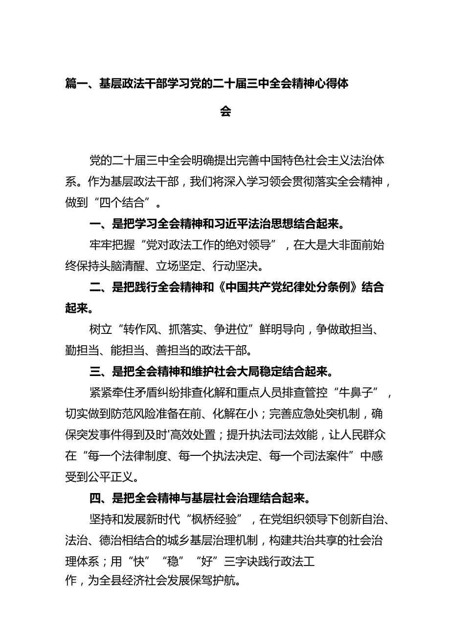基层政法干部学习党的二十三中全会精神心得体会（共12篇）.docx_第2页